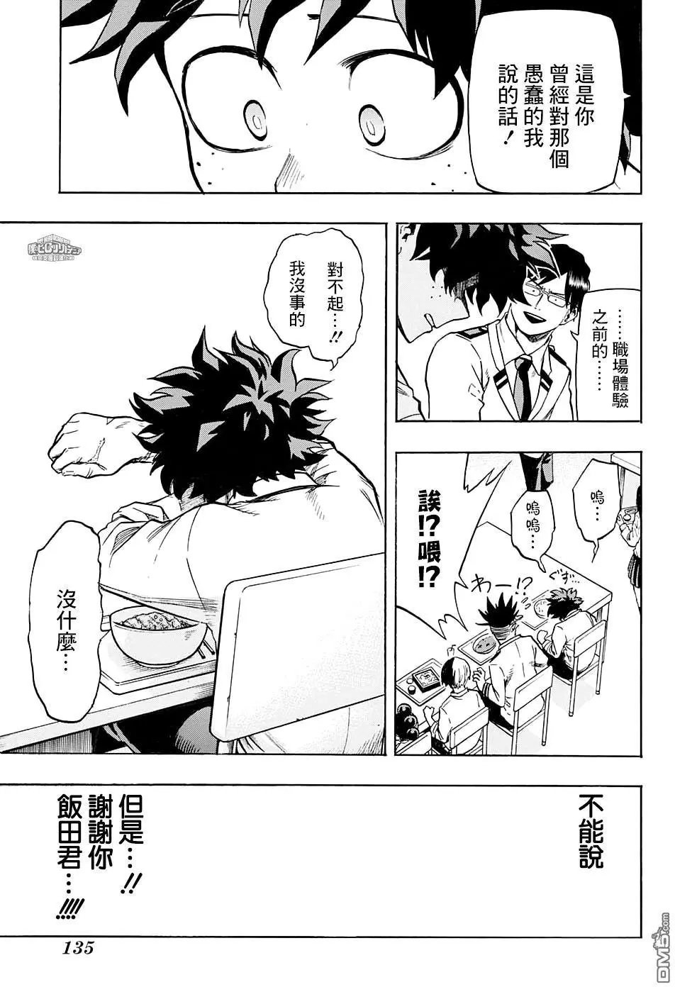 第137话 阻止他！