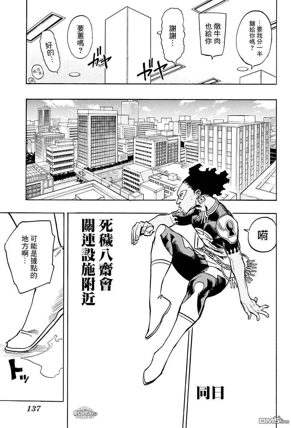 第137话 阻止他！