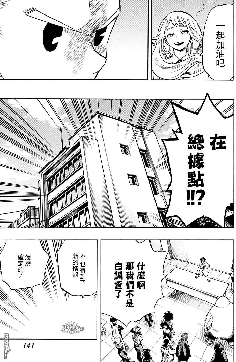 第137话 阻止他！
