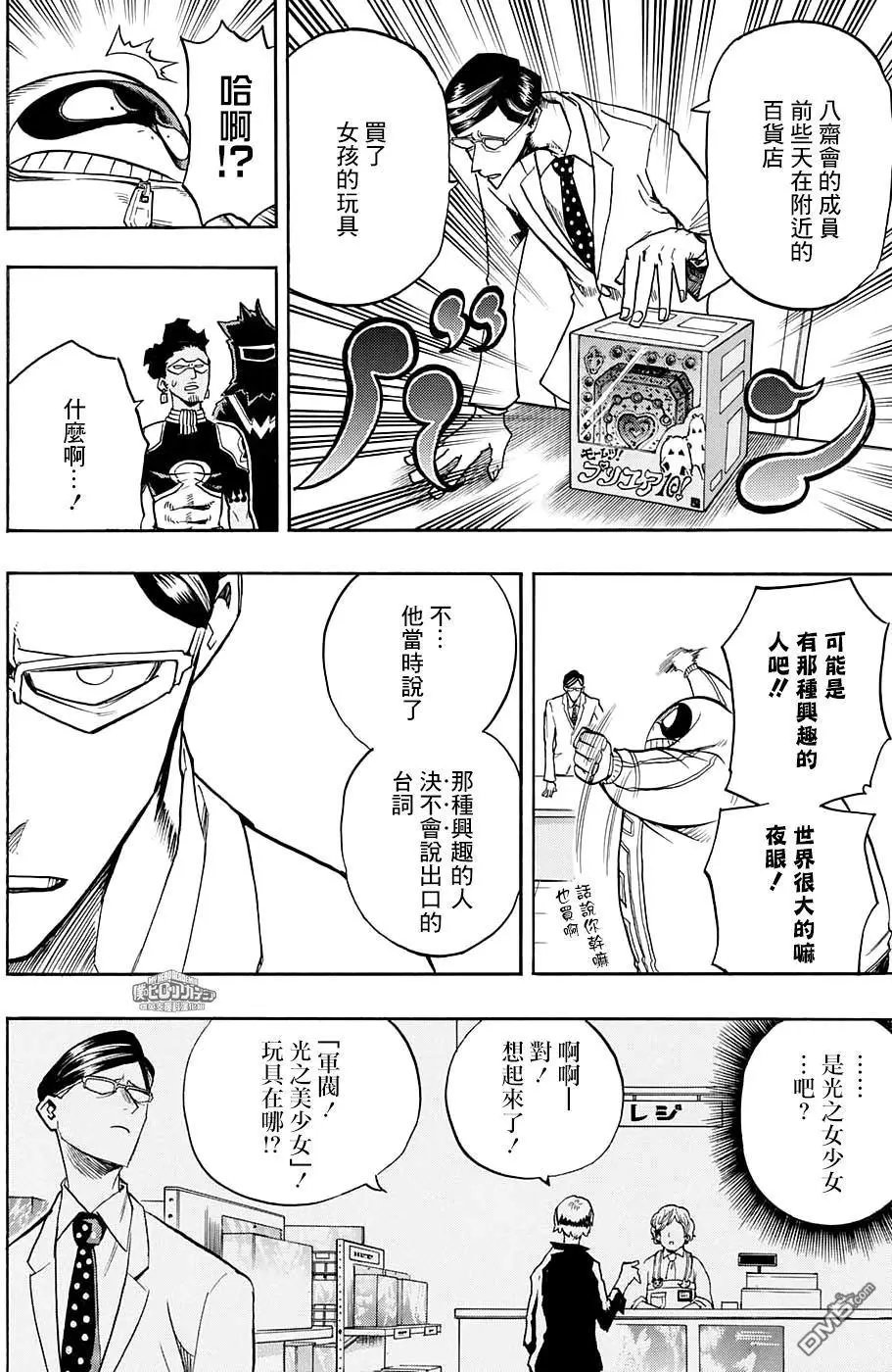 第137话 阻止他！