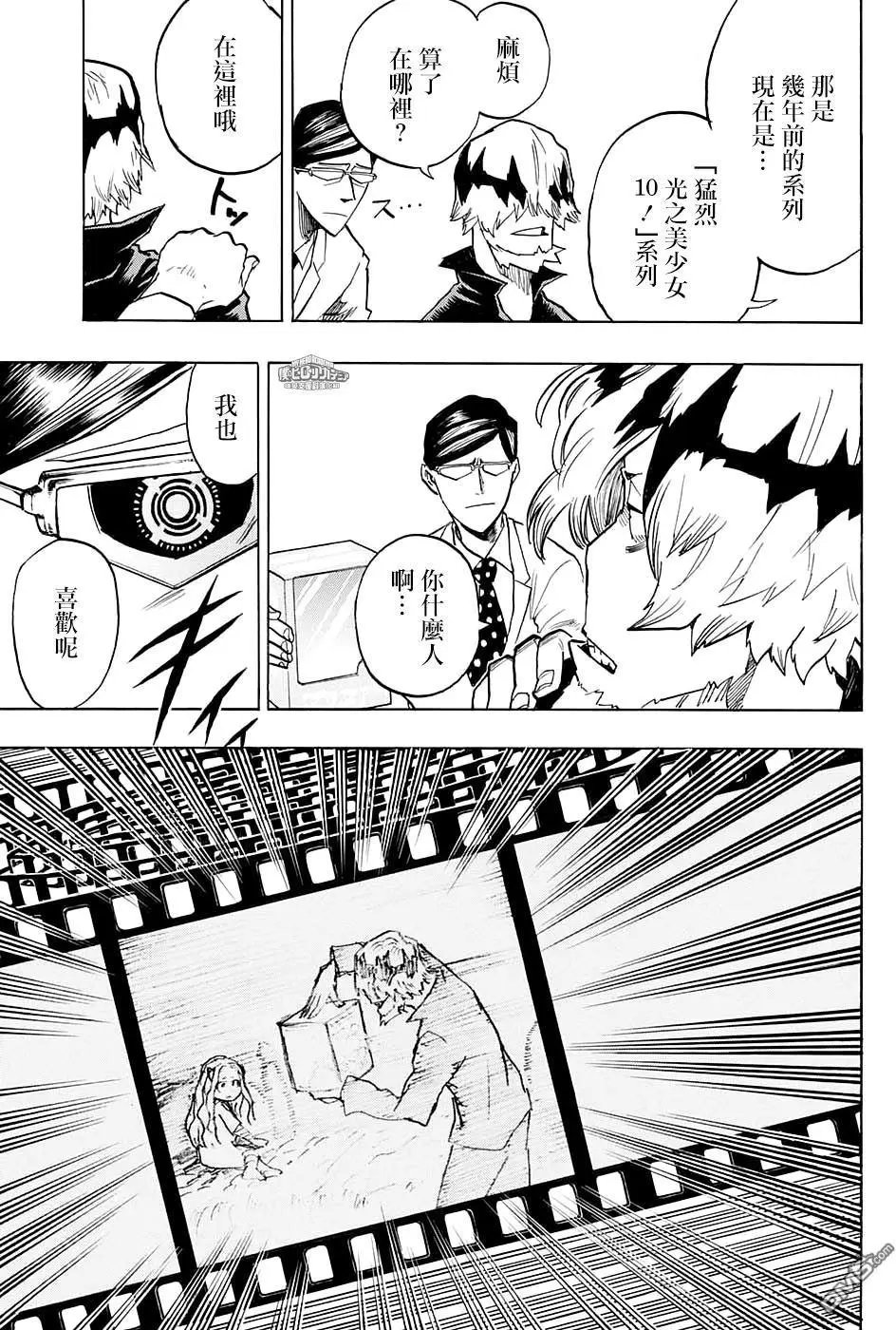第137话 阻止他！