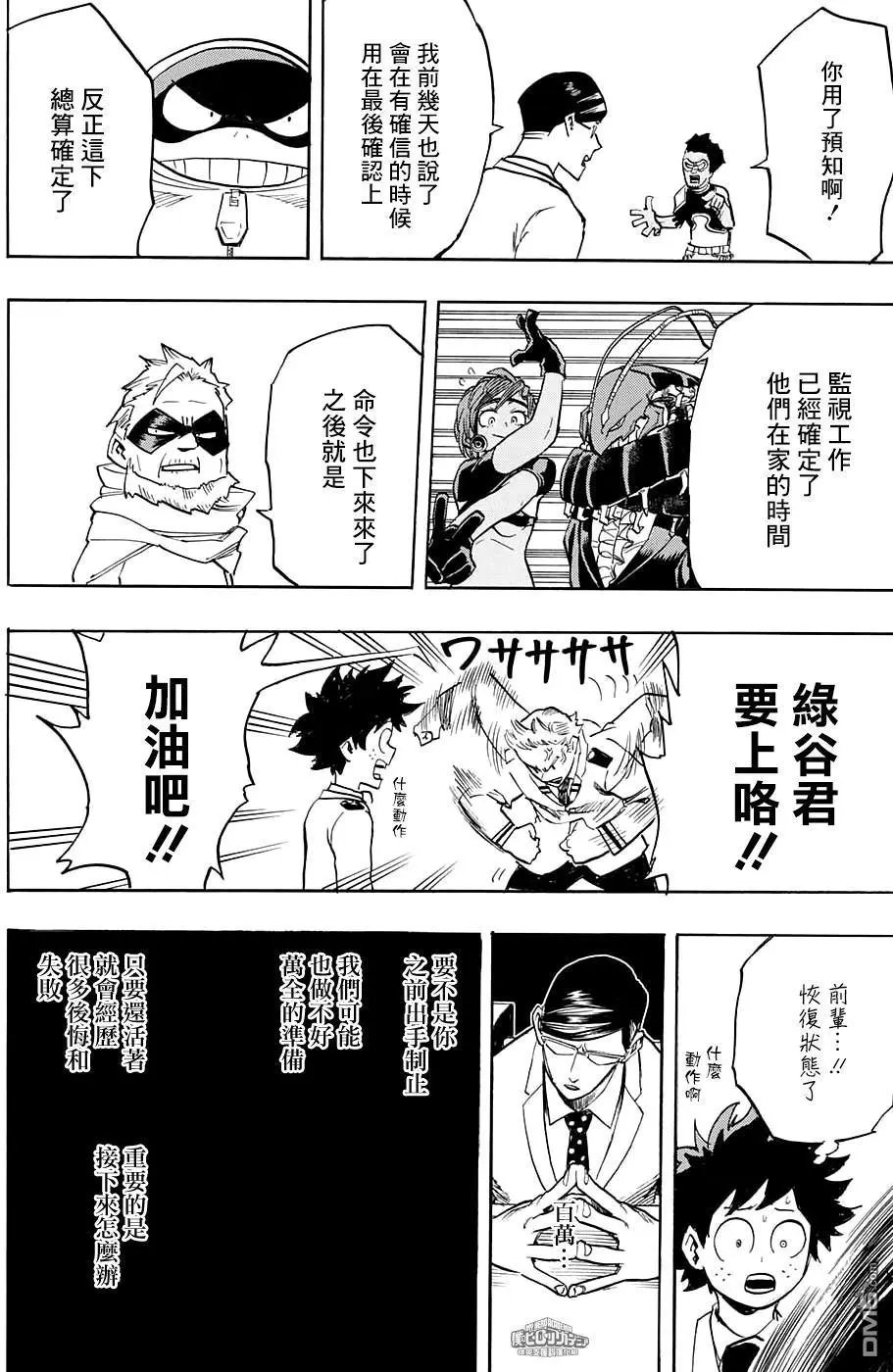 第137话 阻止他！