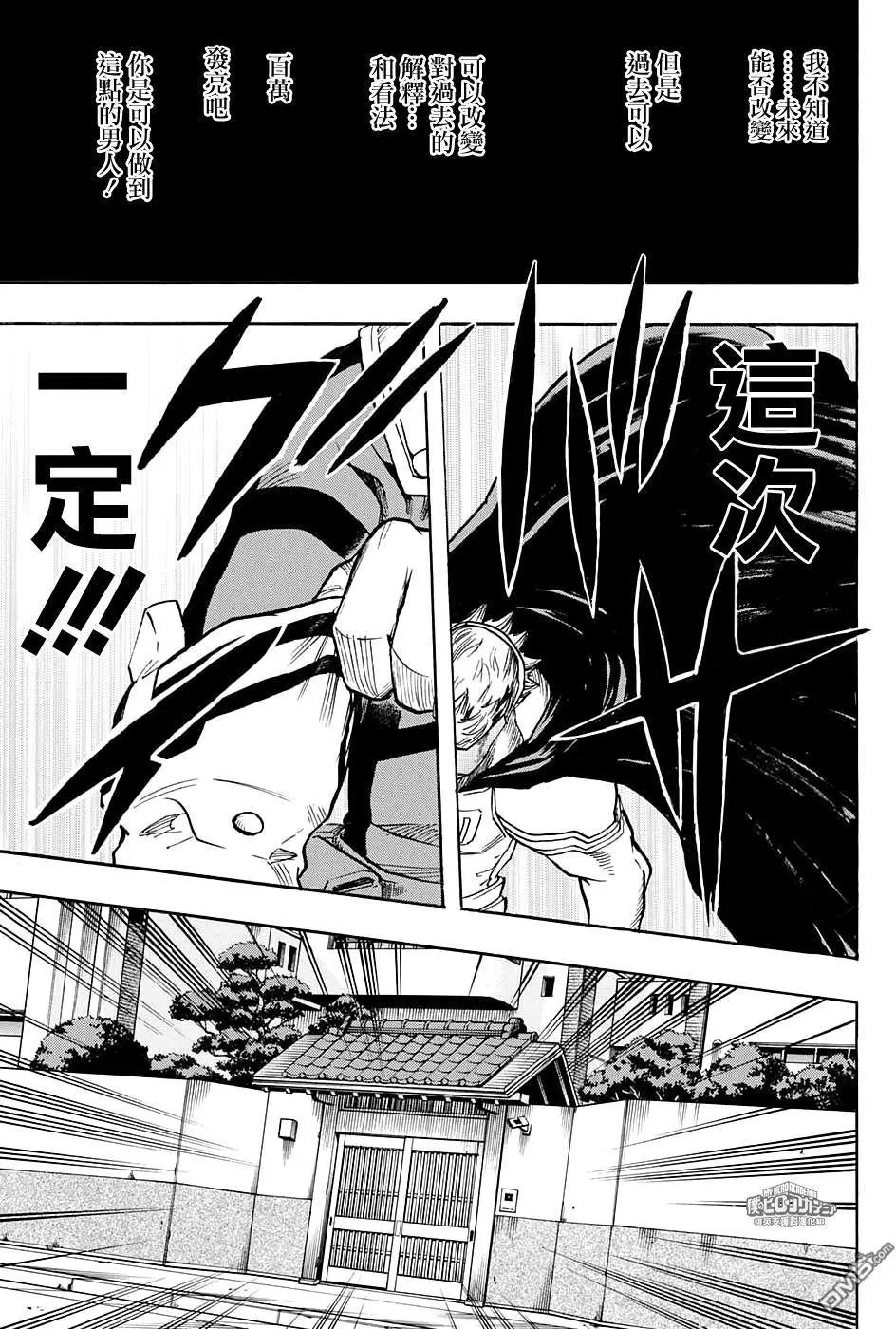 第137话 阻止他！