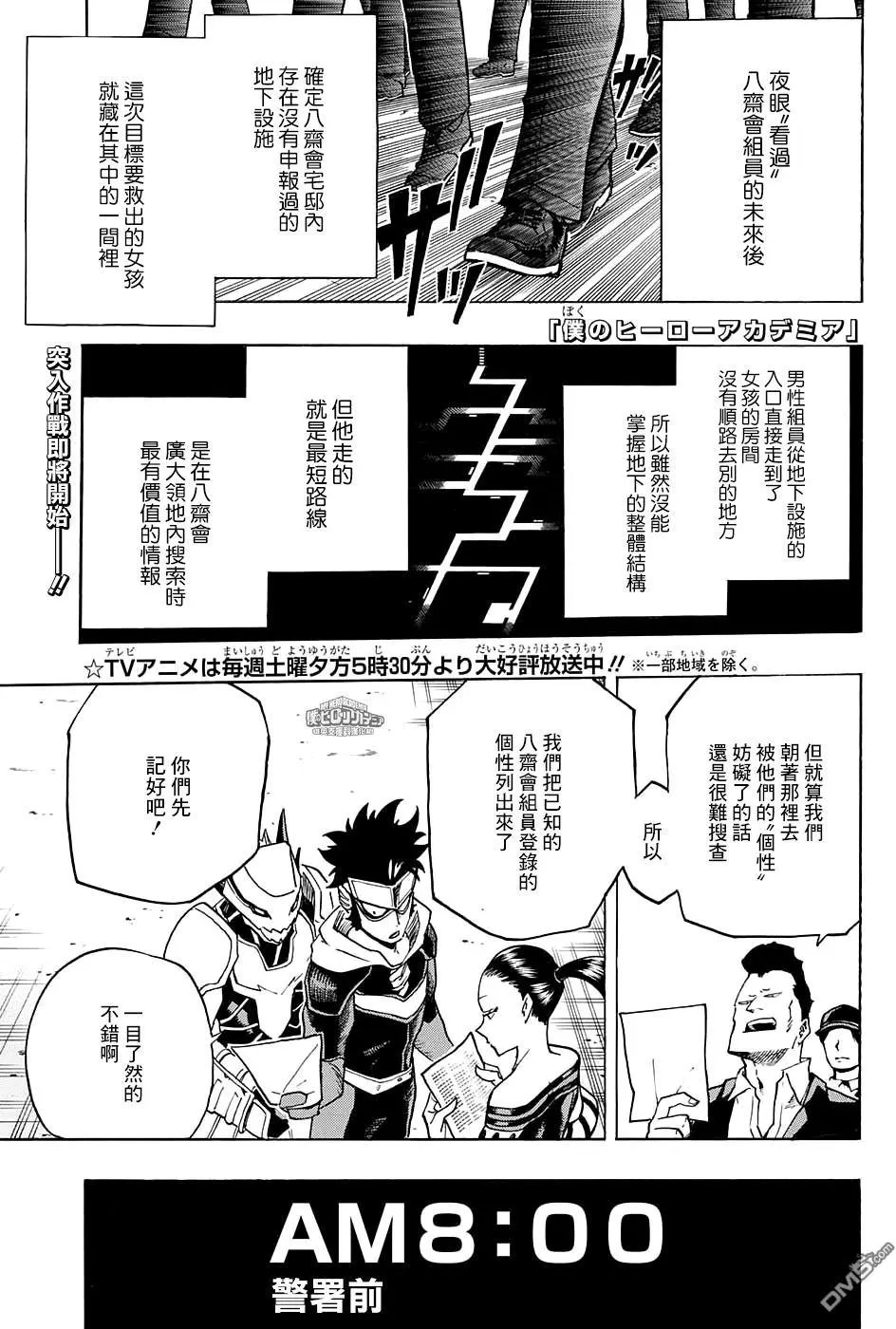 第138话 GO！！