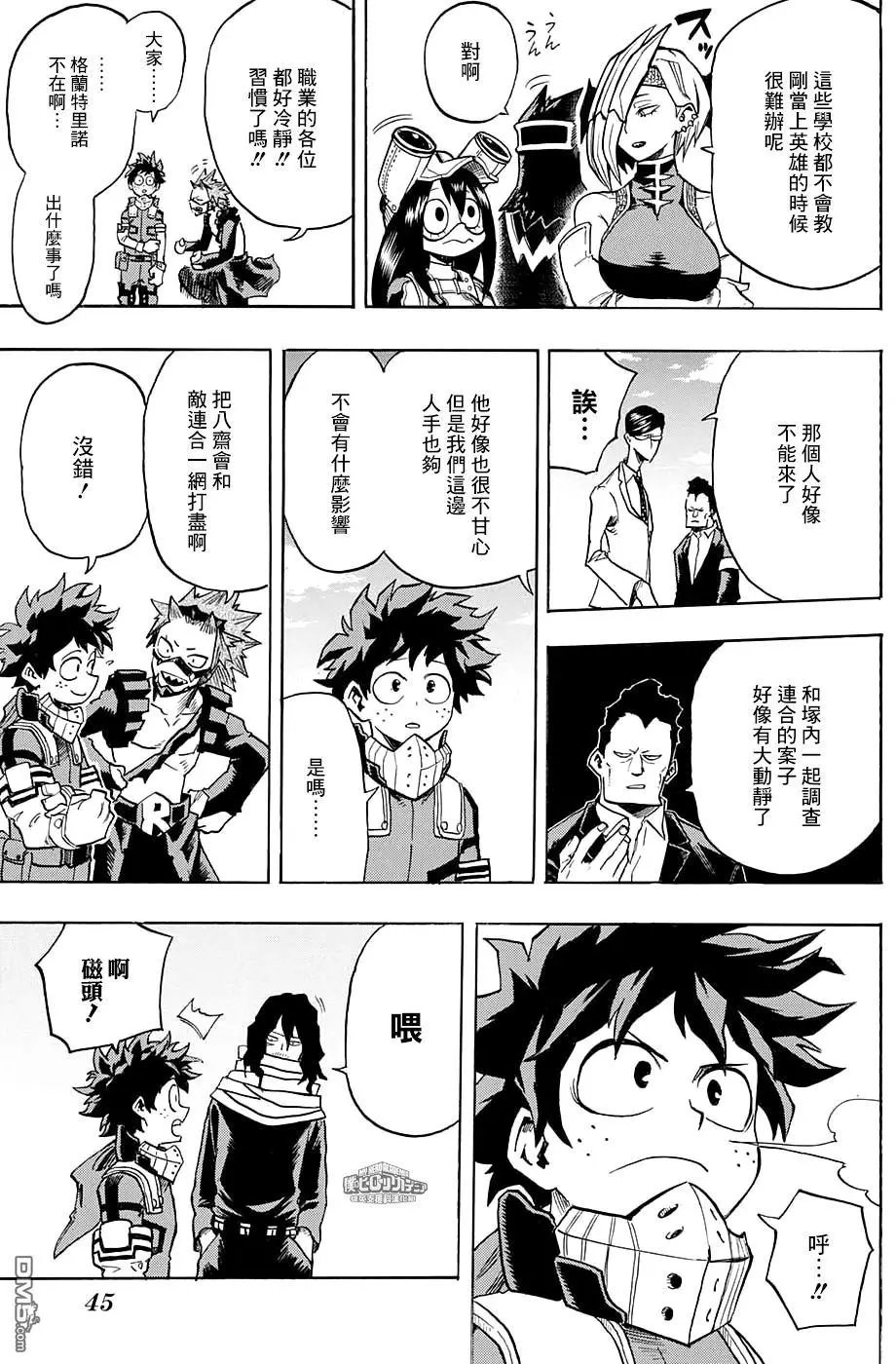第138话 GO！！