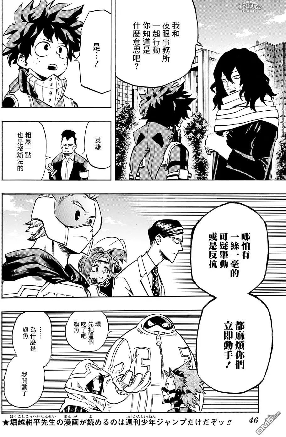第138话 GO！！