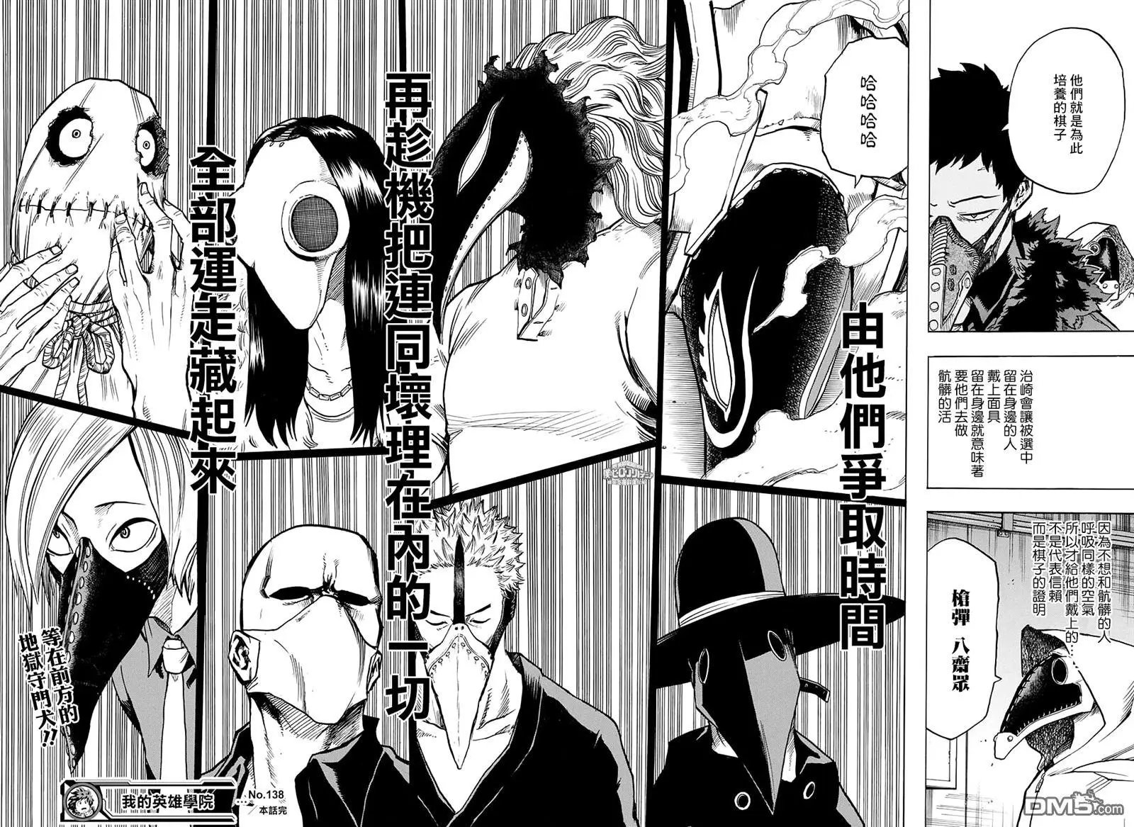 第138话 GO！！