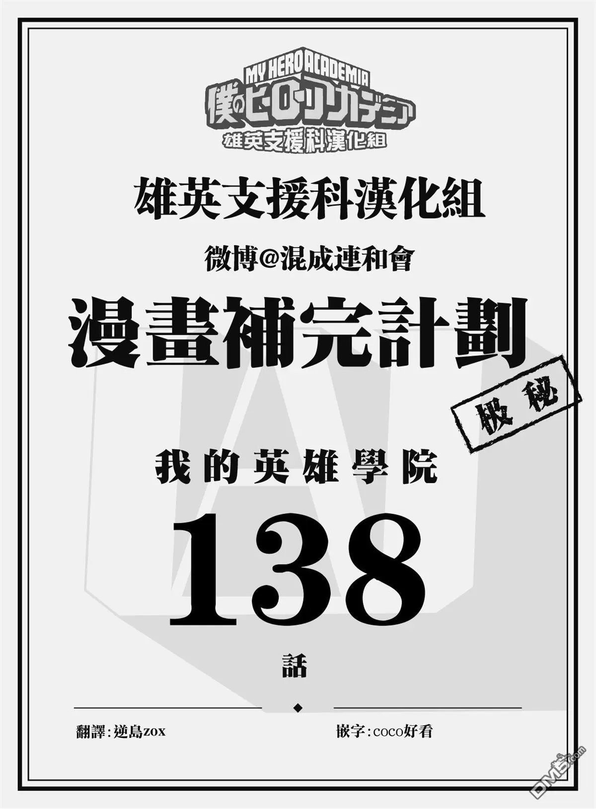 第138话 GO！！