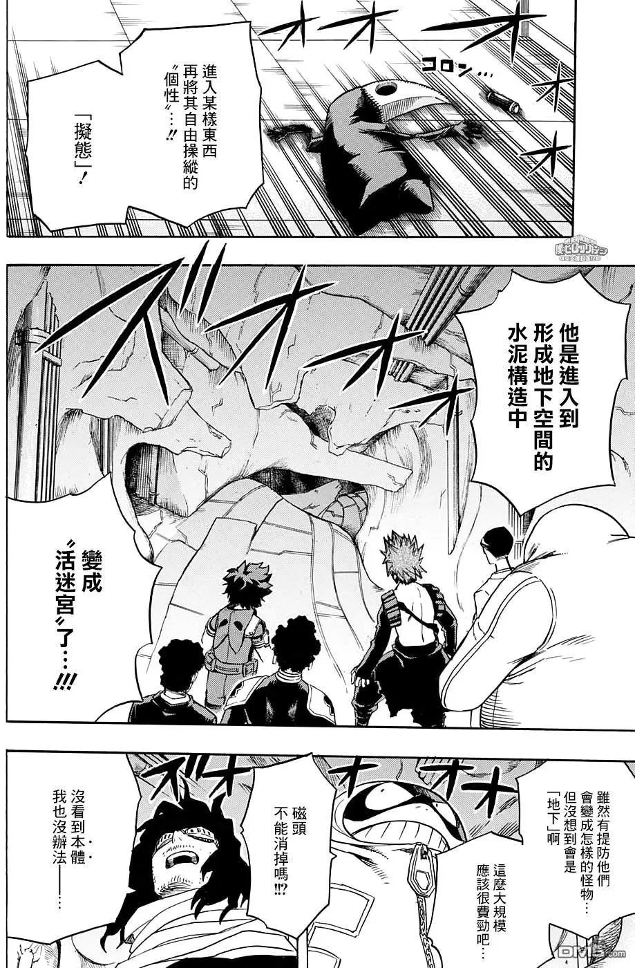 第139话 战栗！！地下迷宫