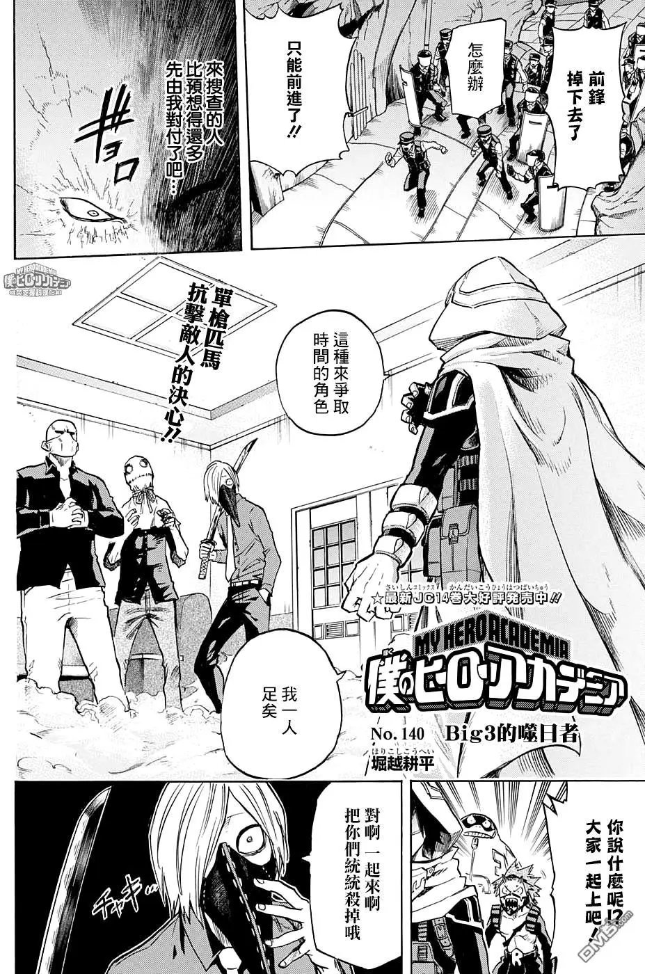 第140话 Big3的噬日者
