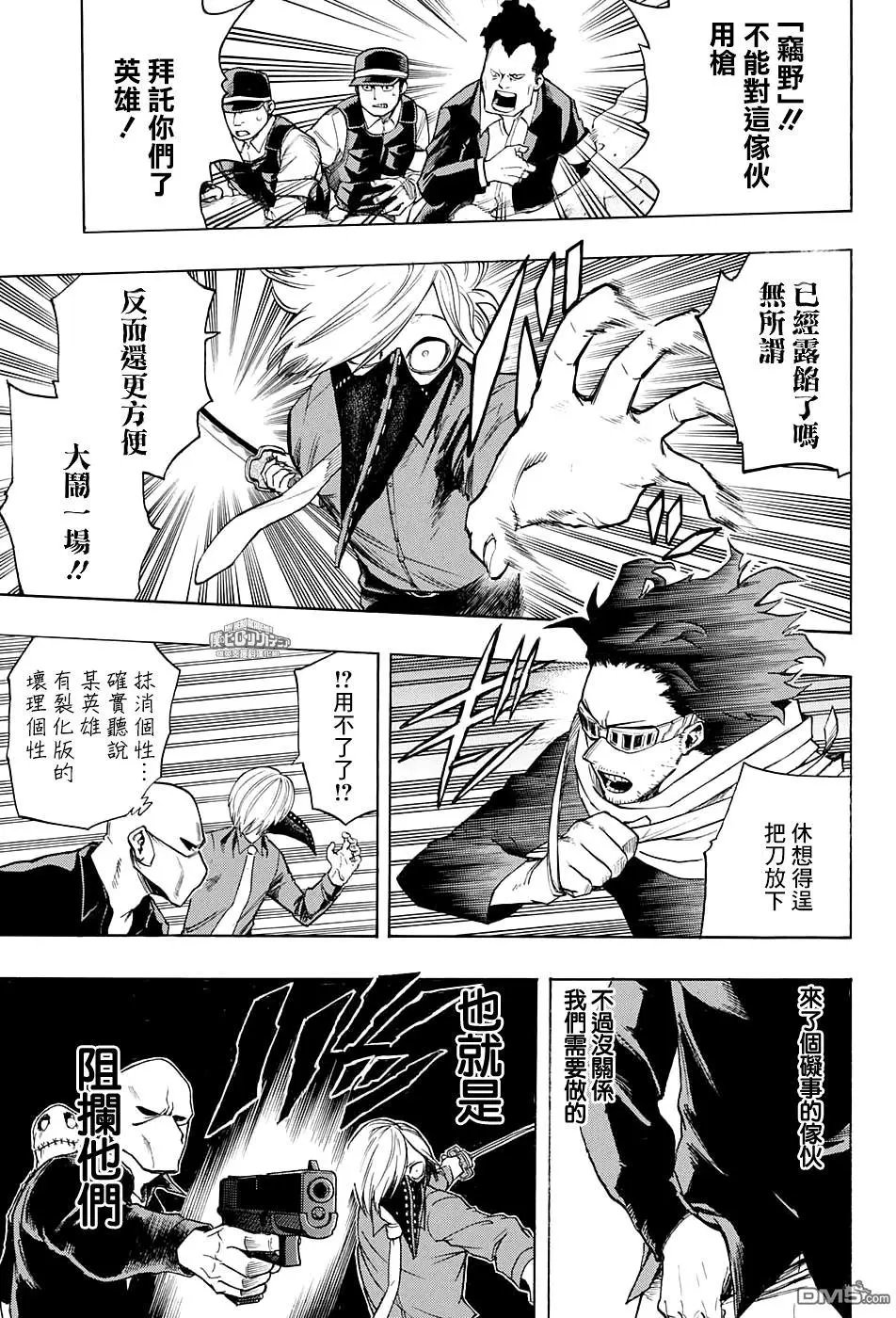 第140话 Big3的噬日者