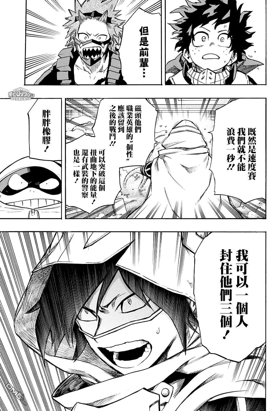 第140话 Big3的噬日者