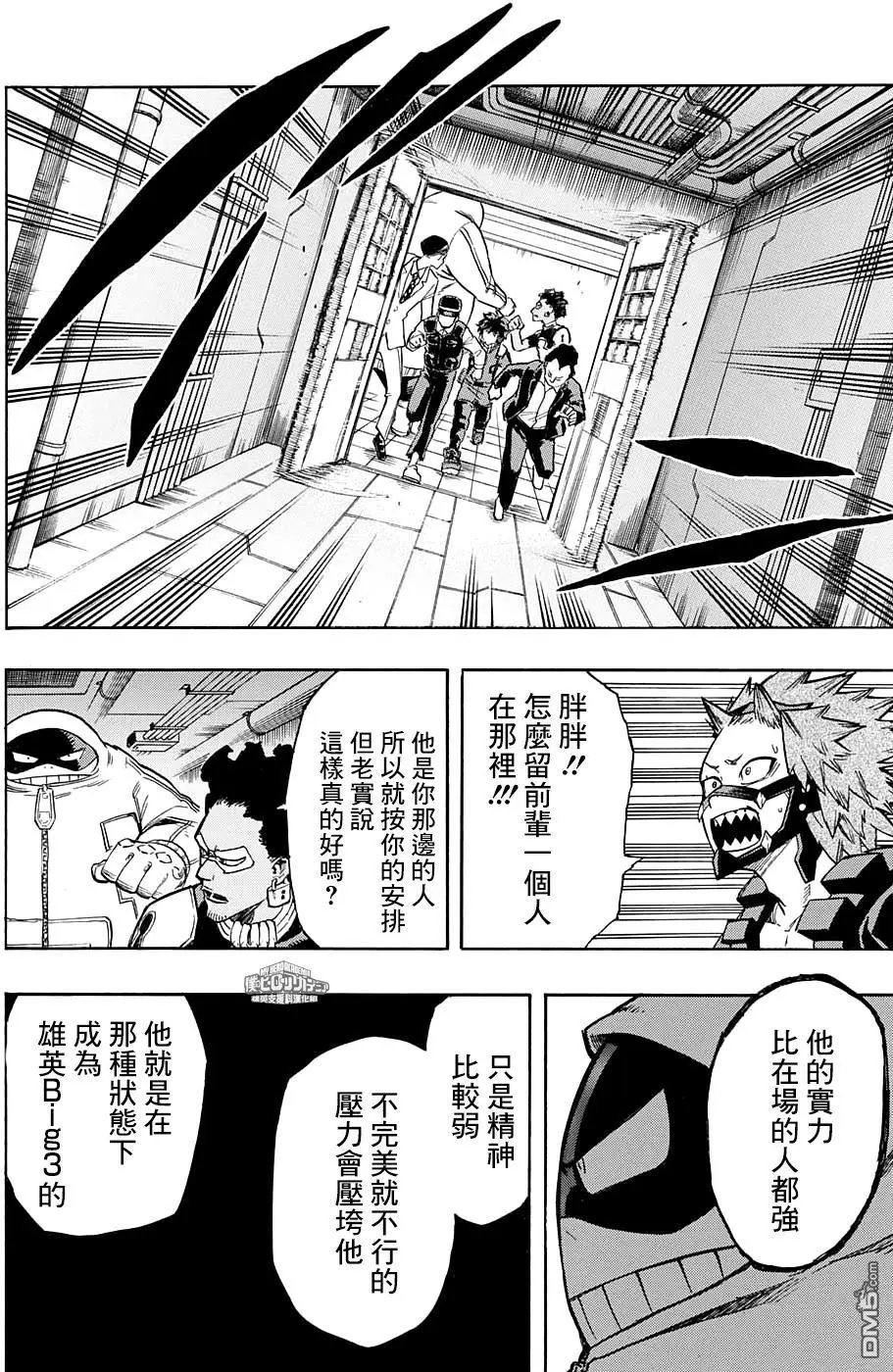 第140话 Big3的噬日者