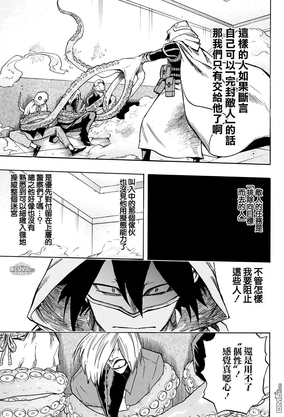 第140话 Big3的噬日者