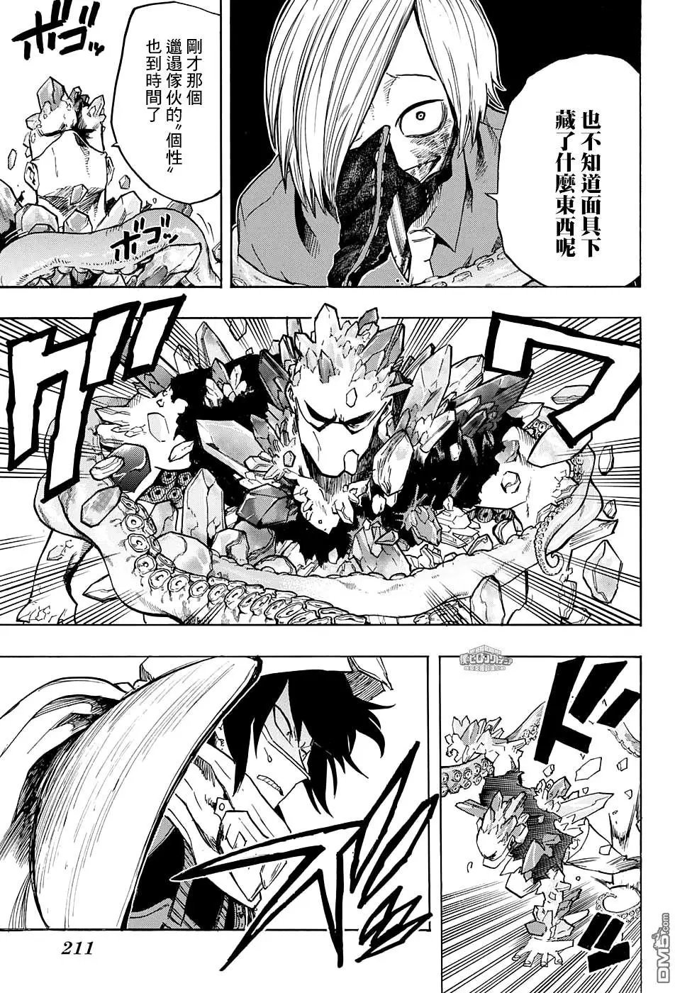 第140话 Big3的噬日者