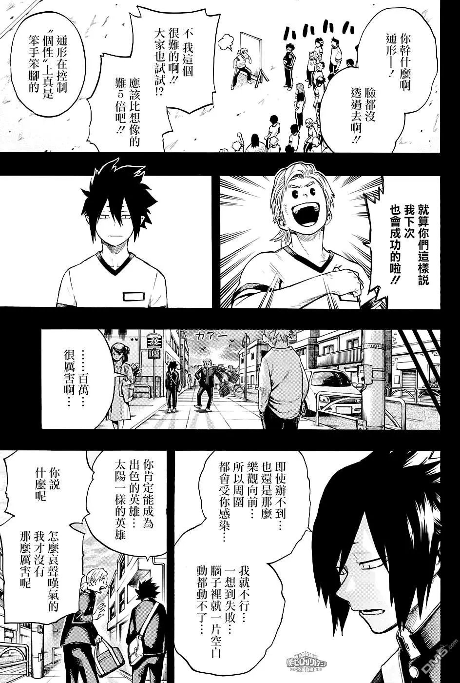 第140话 Big3的噬日者