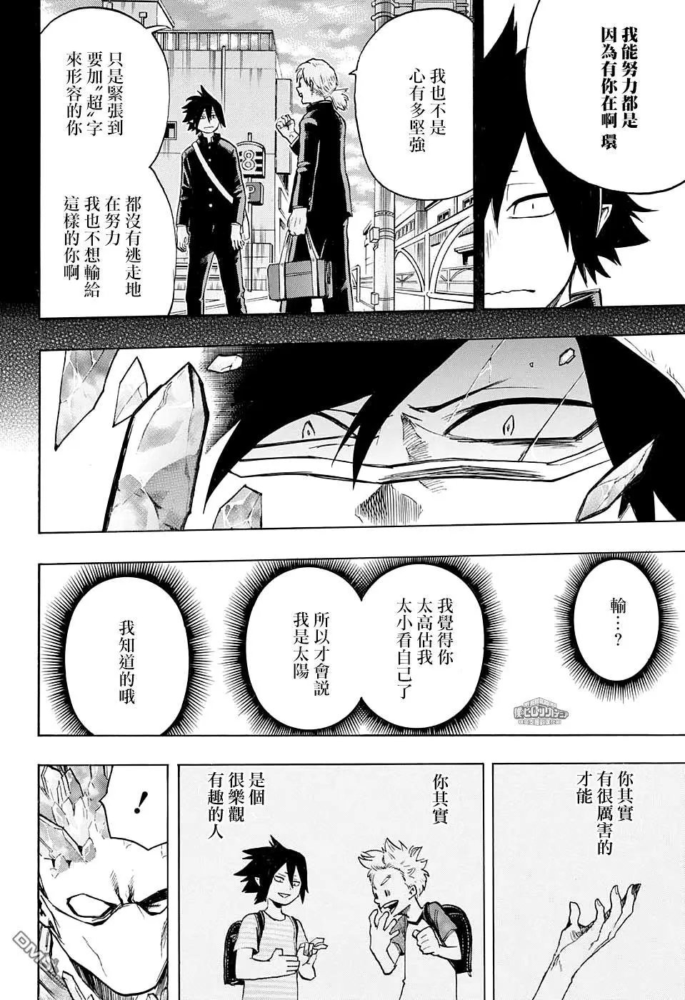 第140话 Big3的噬日者