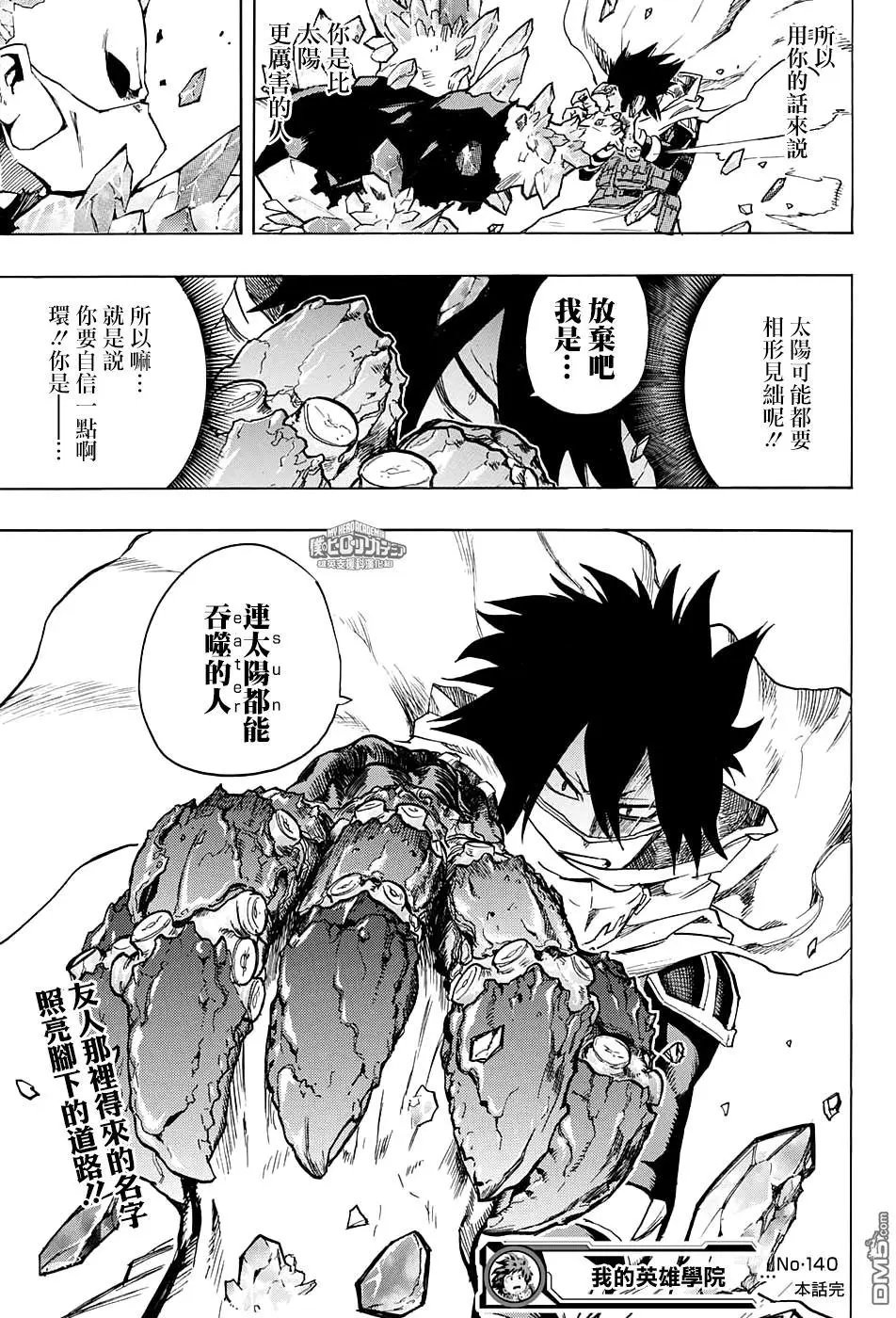 第140话 Big3的噬日者