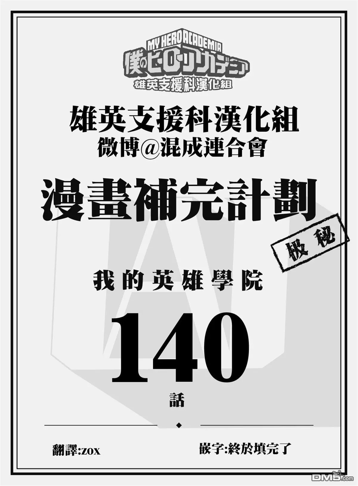 第140话 Big3的噬日者