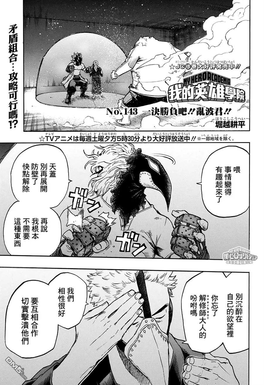第143回 一决胜负吧！！乱波君！！