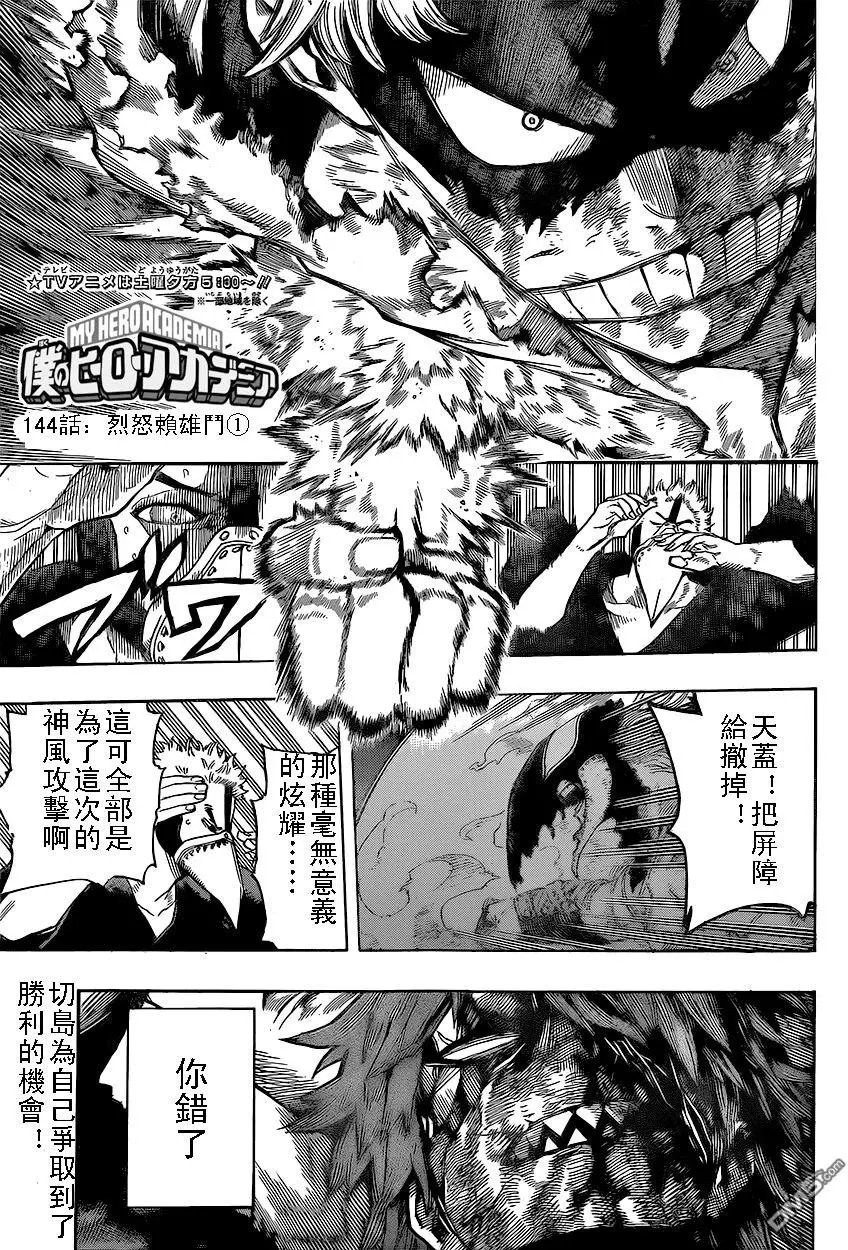 第144回 烈怒赖雄门①