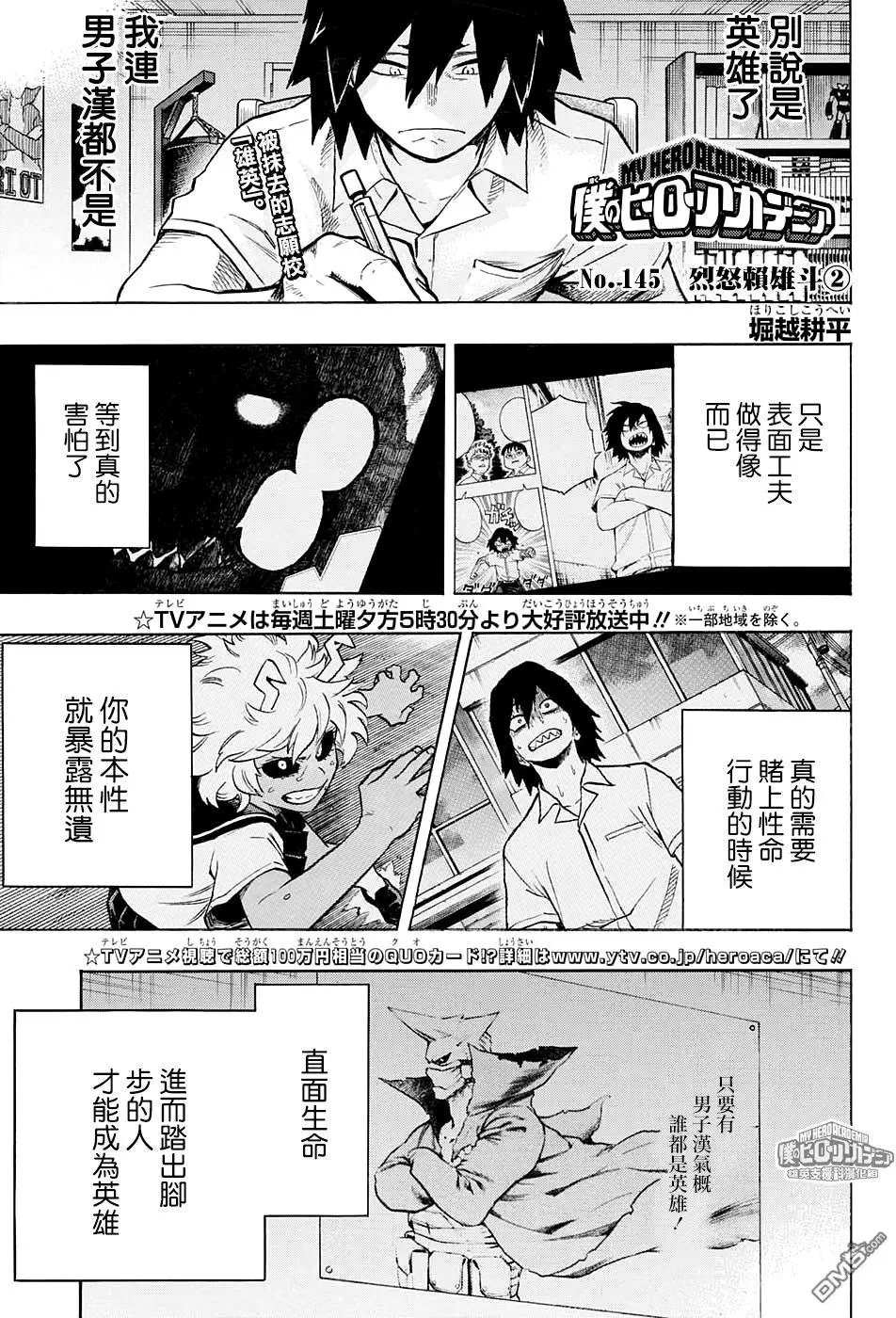 第145回 烈怒赖雄斗②