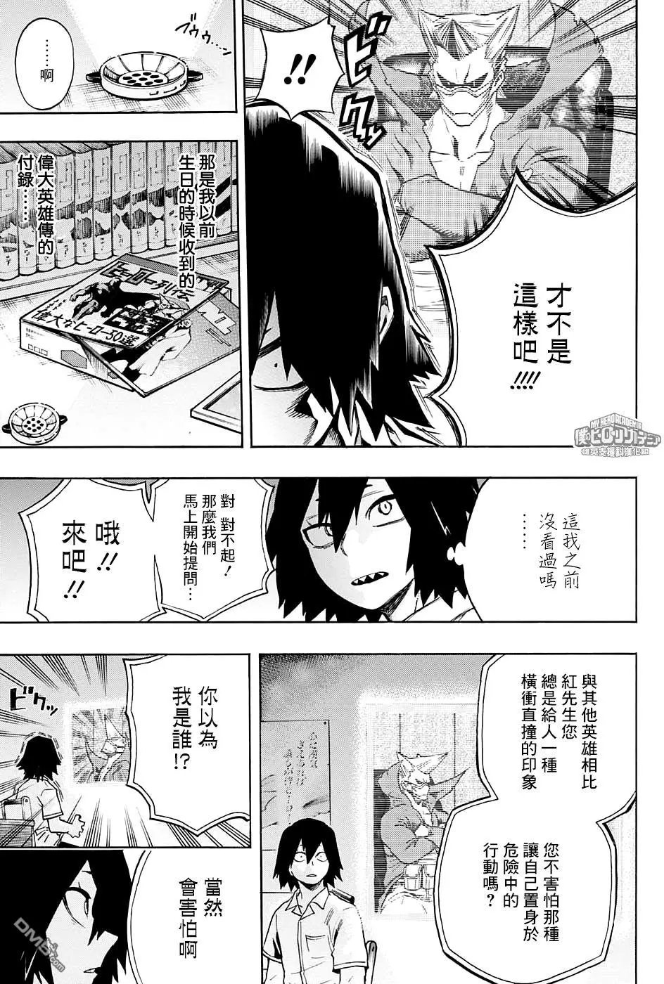 第145回 烈怒赖雄斗②
