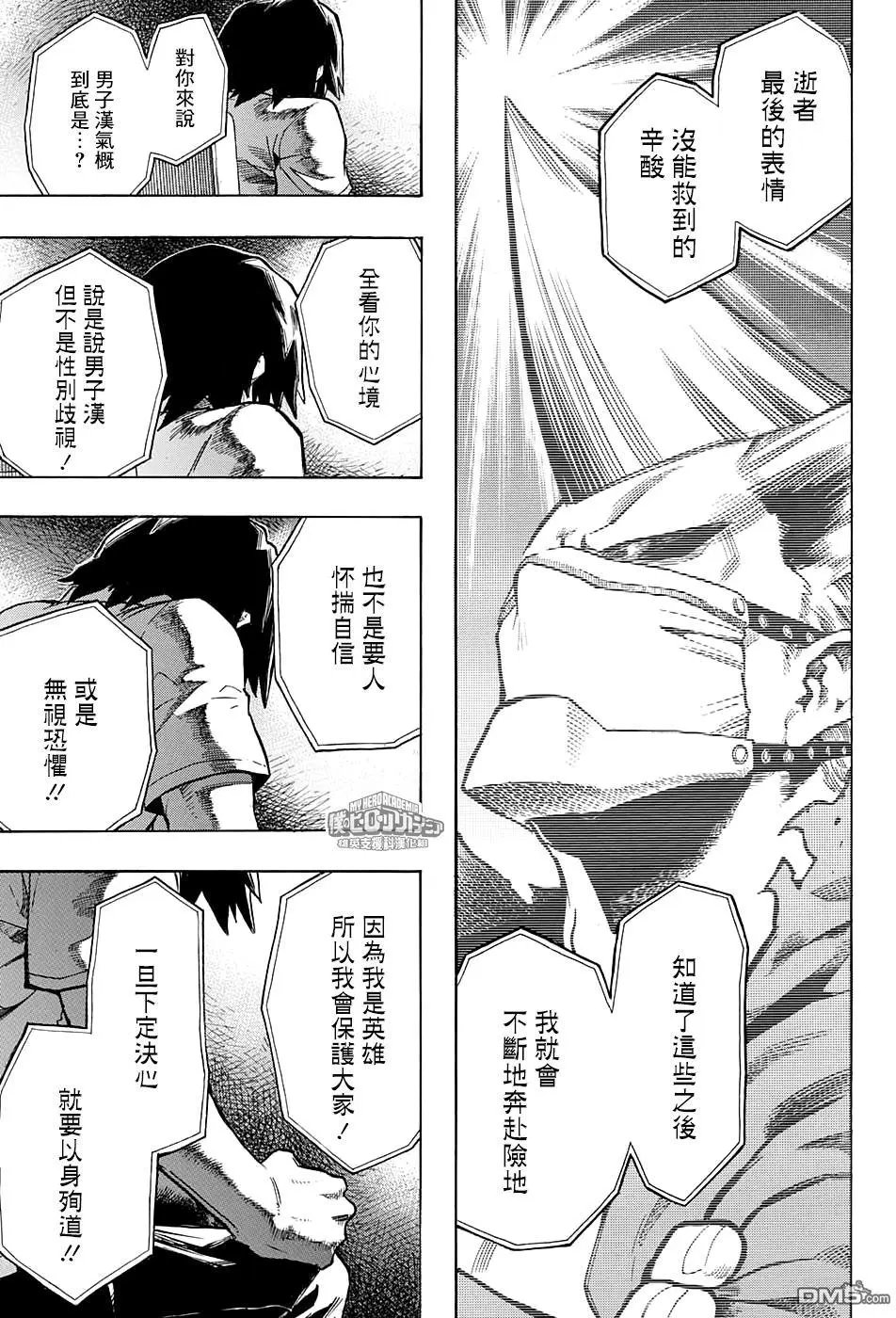 第145回 烈怒赖雄斗②