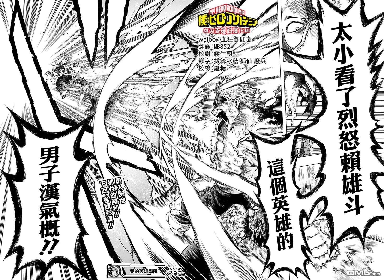 第145回 烈怒赖雄斗②