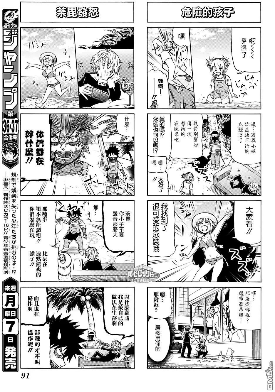 第147回 渡我Twice！！