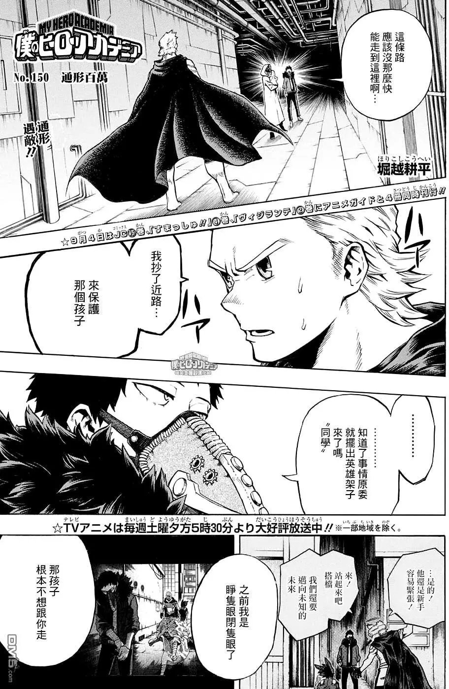 第150话 通形百万