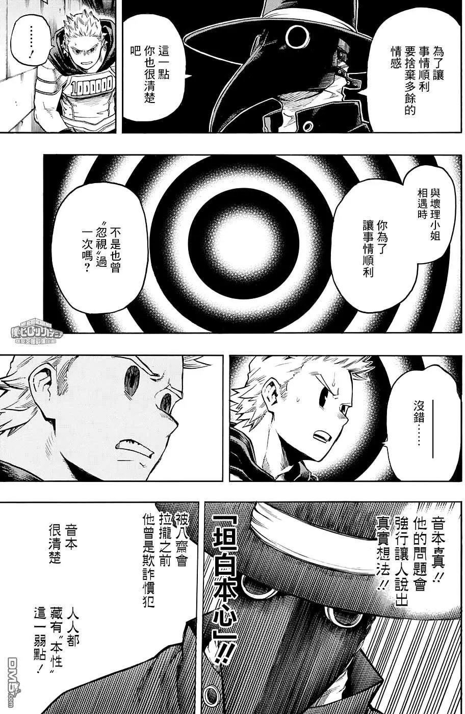 第150话 通形百万