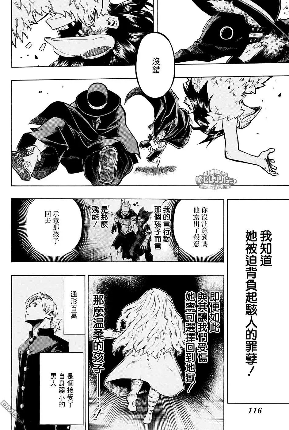 第150话 通形百万