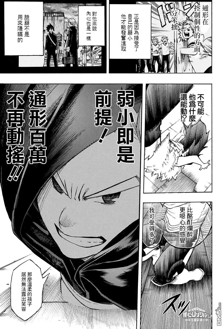 第150话 通形百万