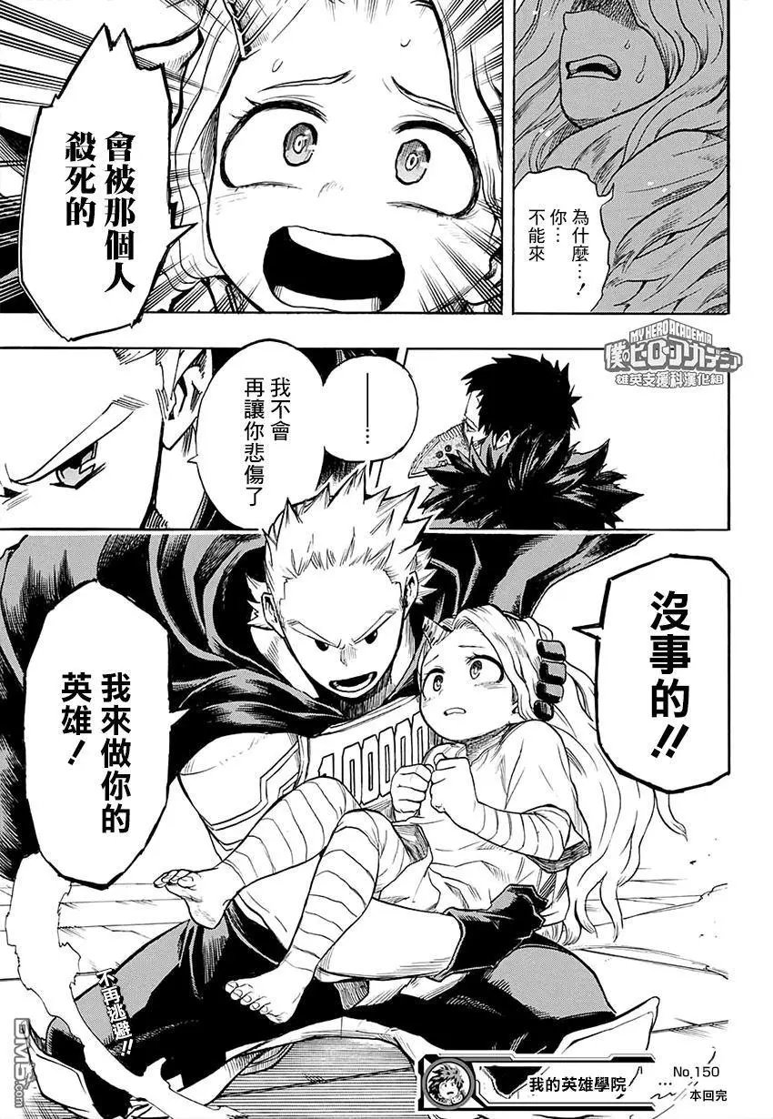 第150话 通形百万