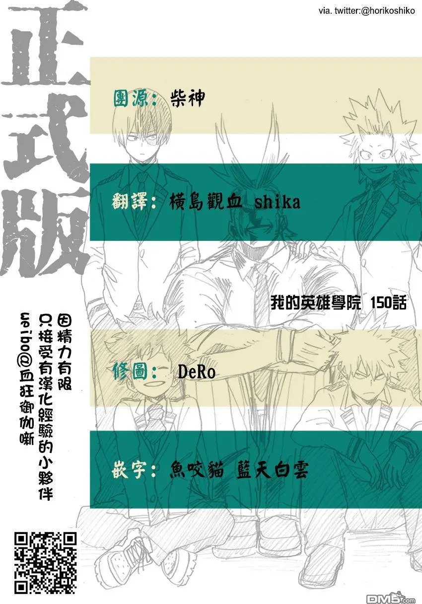 第150话 通形百万