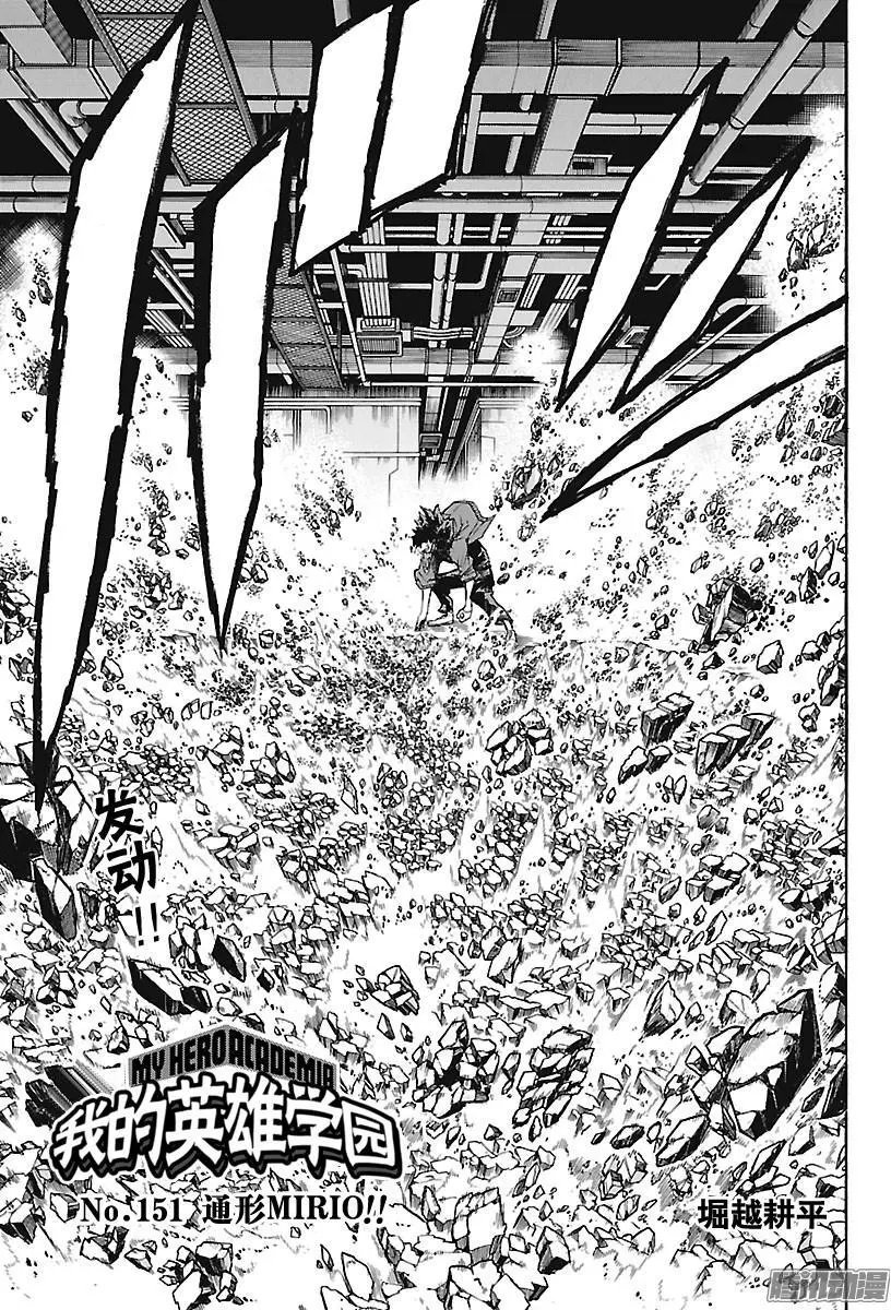 第151话 通形MIRIO ！！