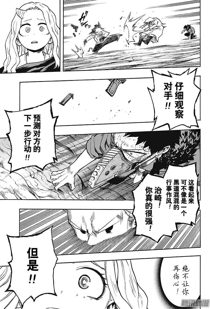 第151话 通形MIRIO ！！