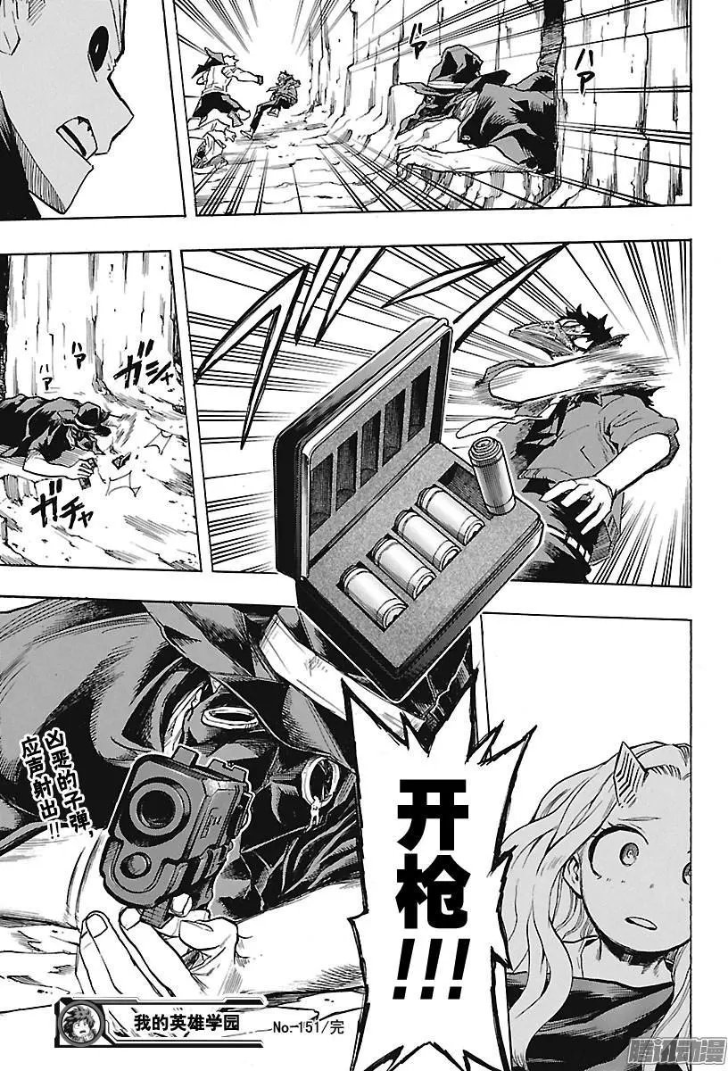 第151话 通形MIRIO ！！