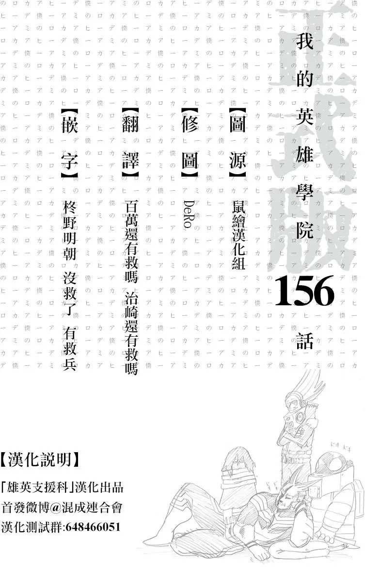 第156回 被拯救的力量