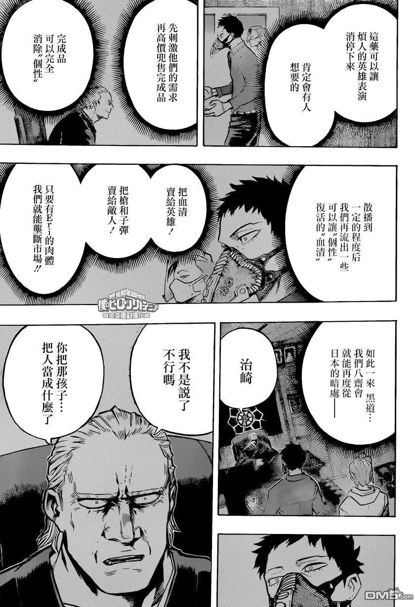 第158回 治崎异常的恩情
