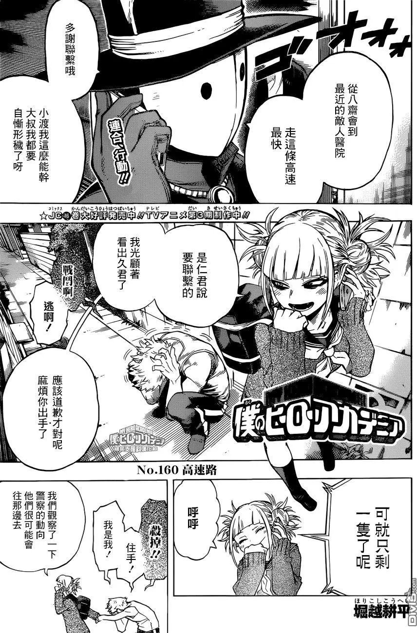 第160回 高速路