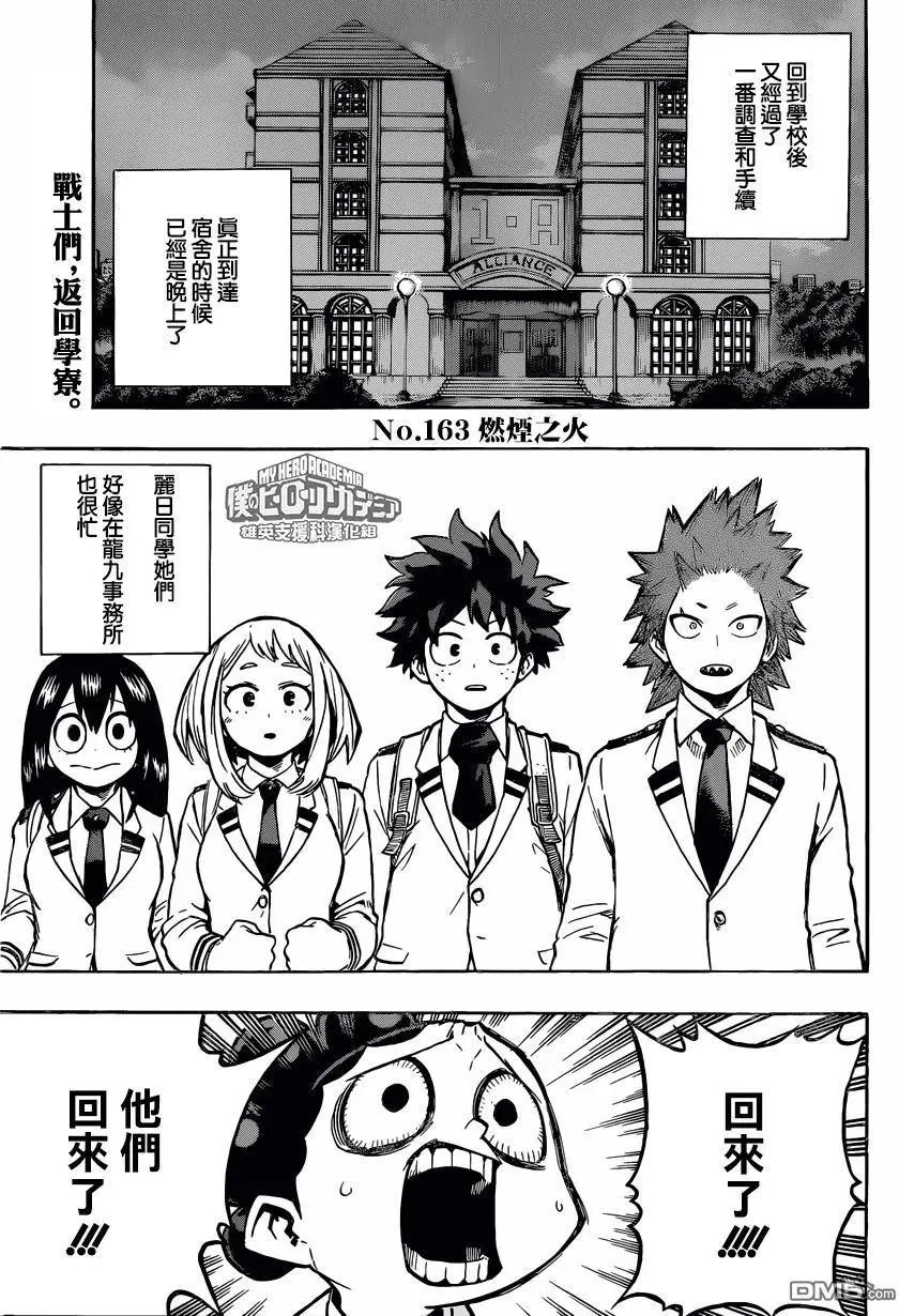 第163回 燃烟之火