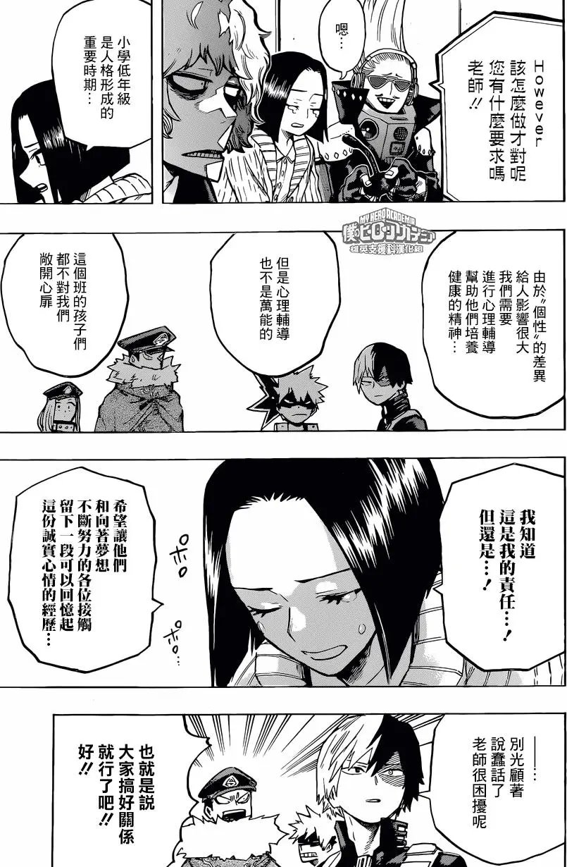 第165回 抓住孩子的心