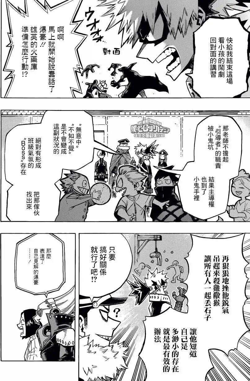 第165回 抓住孩子的心