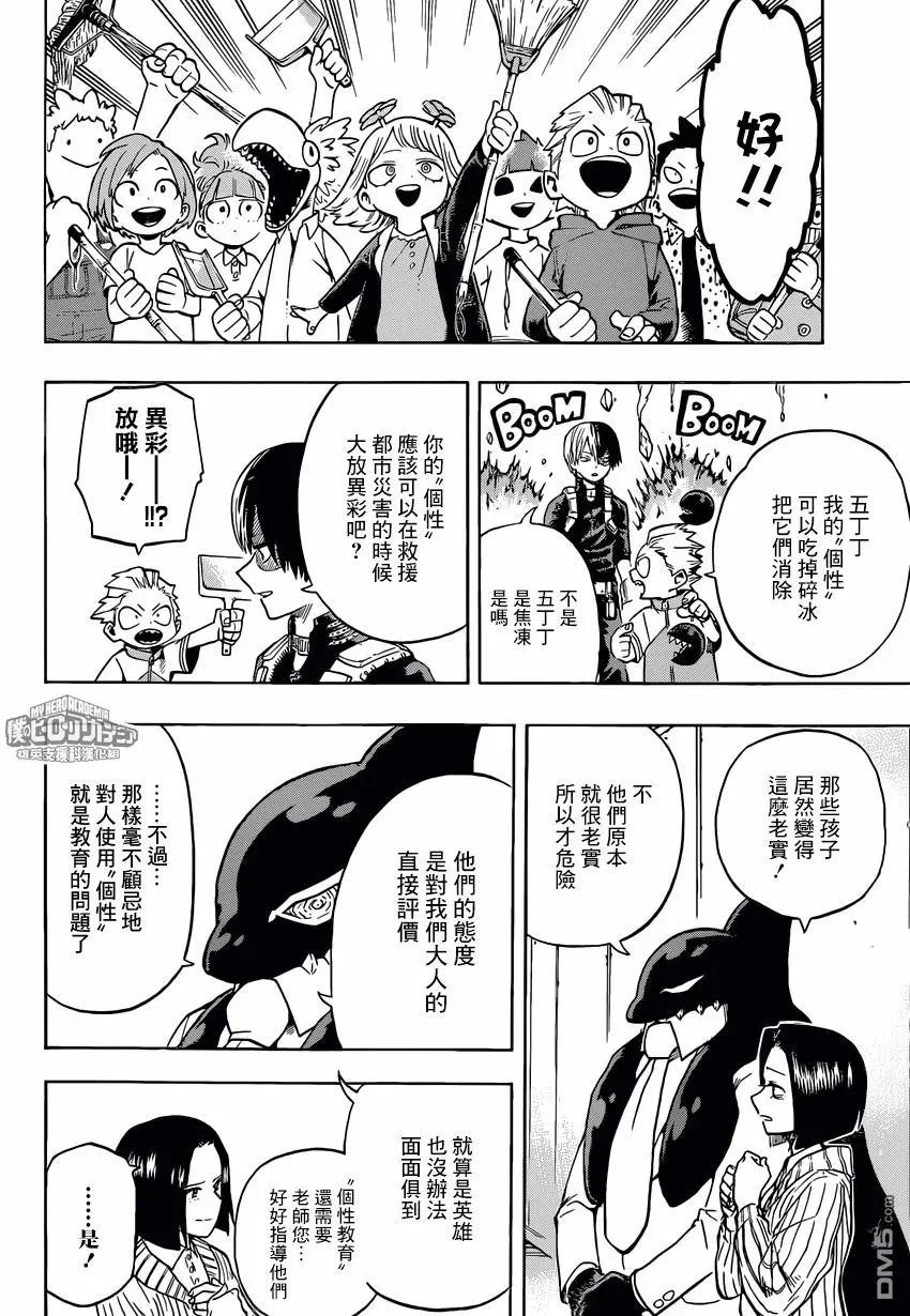 第167回 英雄的起跑点