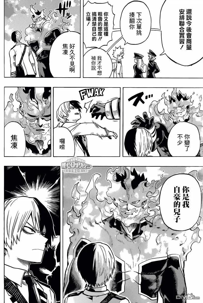 第167回 英雄的起跑点
