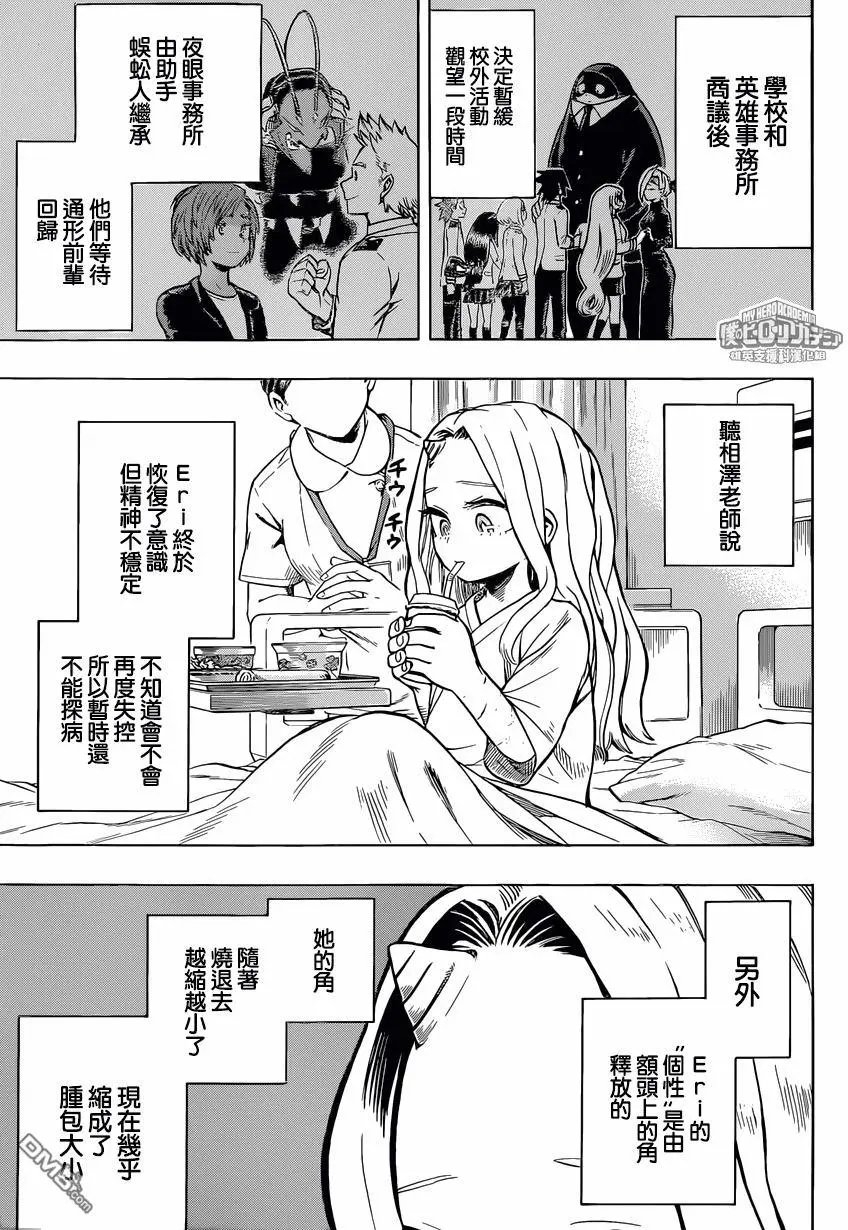 第167回 英雄的起跑点
