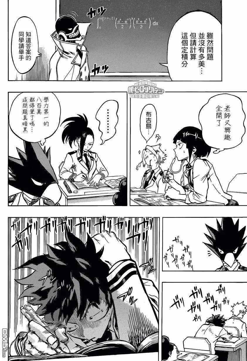 第167回 英雄的起跑点