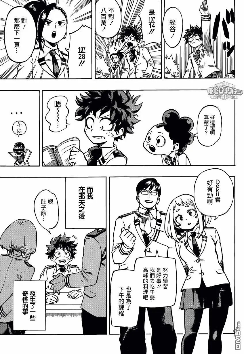 第167回 英雄的起跑点